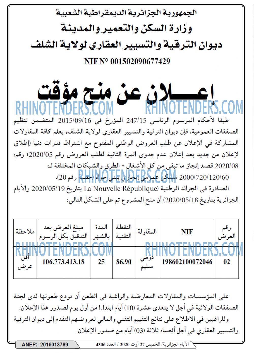 الايام الجزائرية