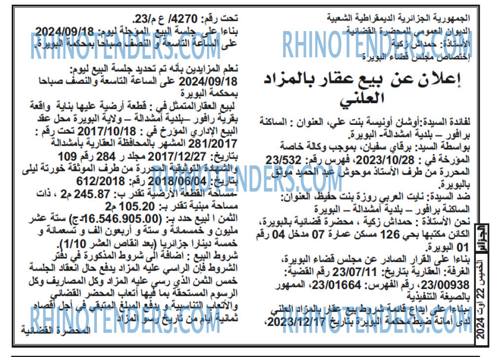 الجزائر