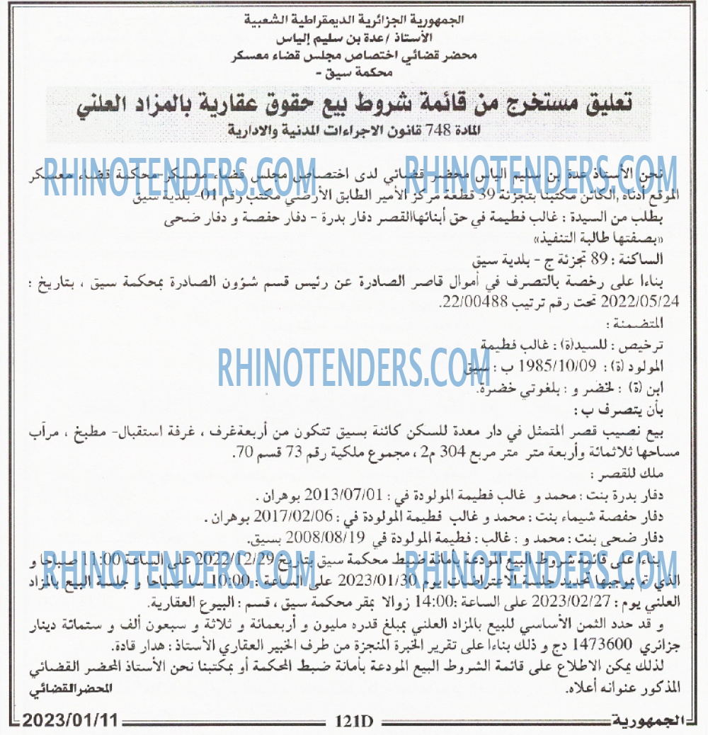 الجمهورية