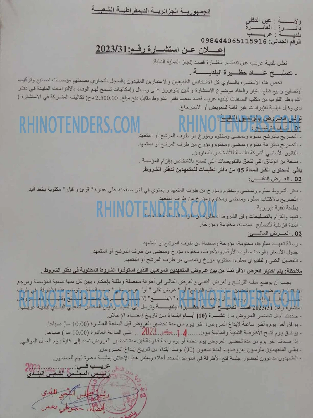Rhinotenders