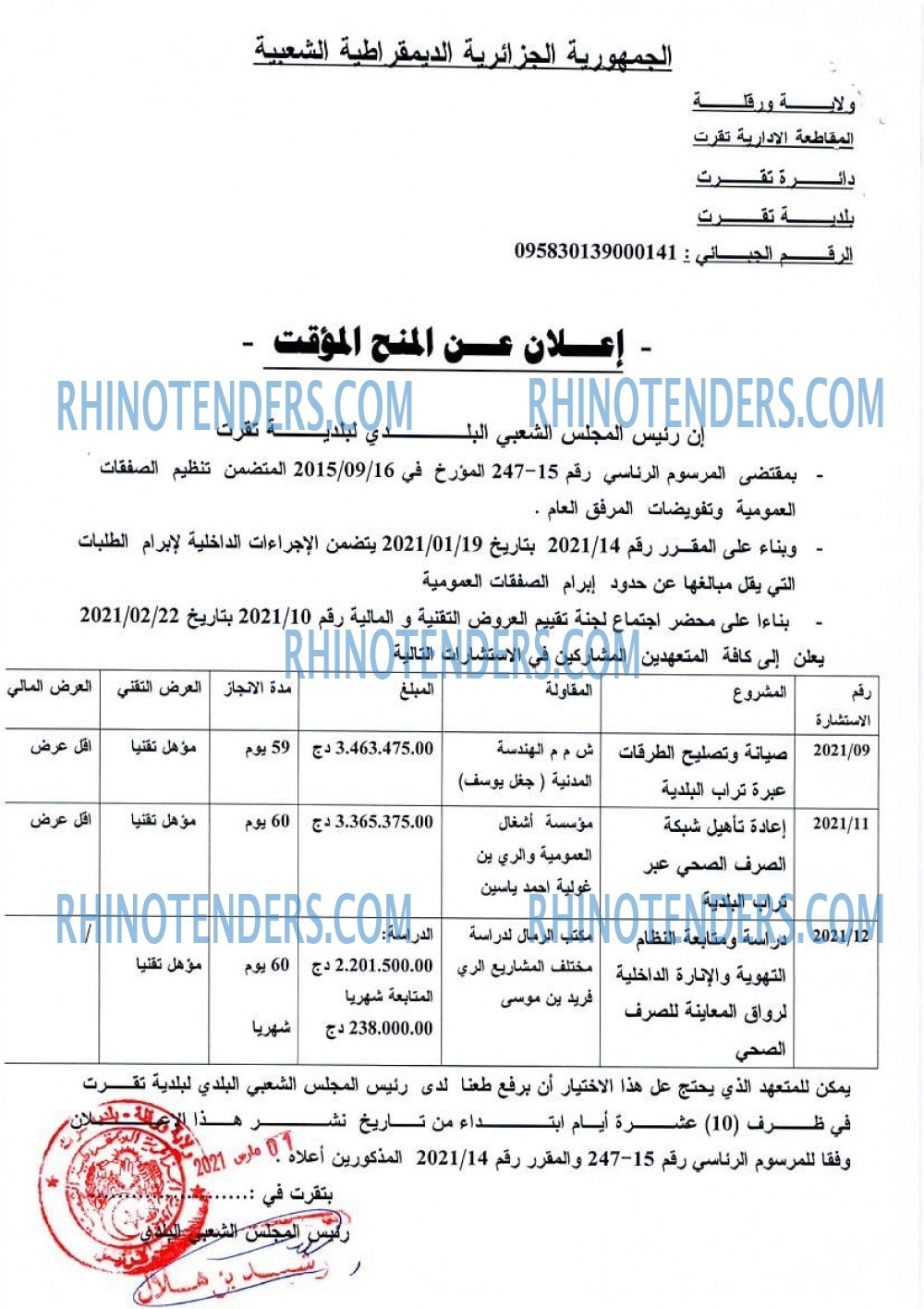 Rhinotenders