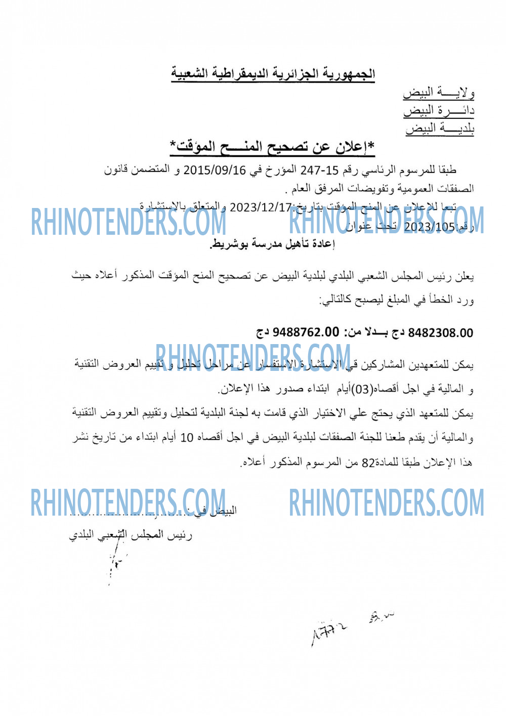 Rhinotenders