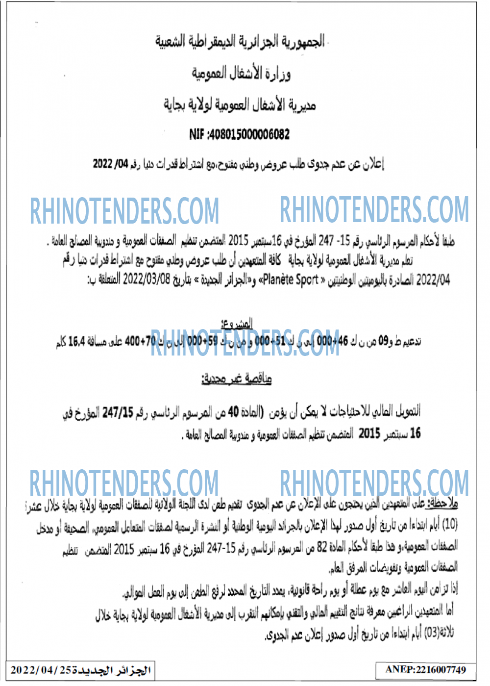 الجزائر الجديدة