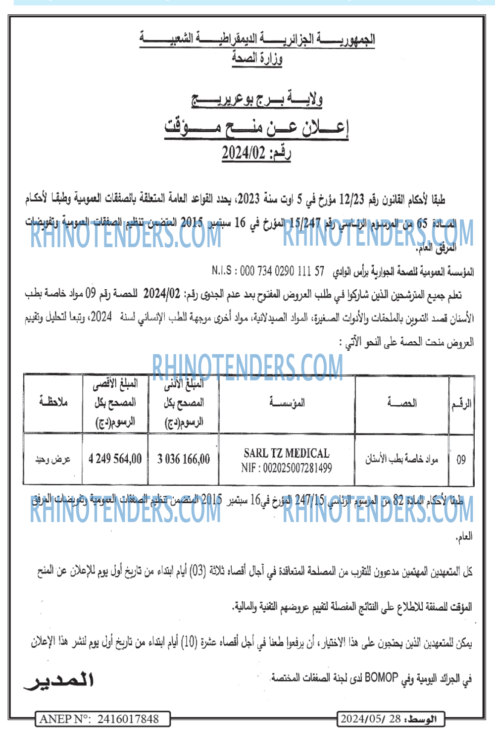 الوسط