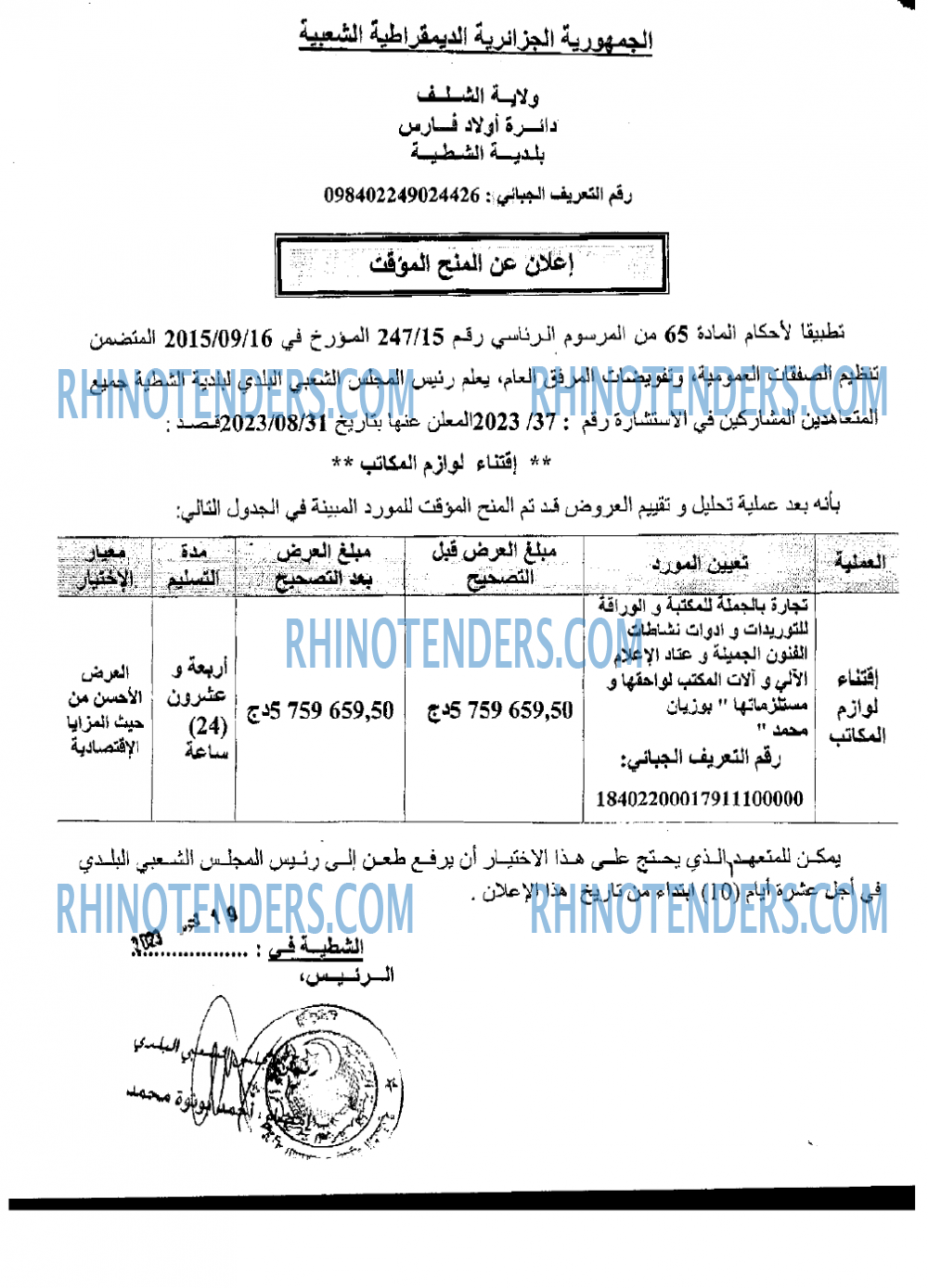 Rhinotenders