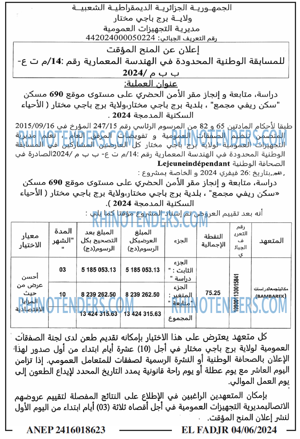 الفجر