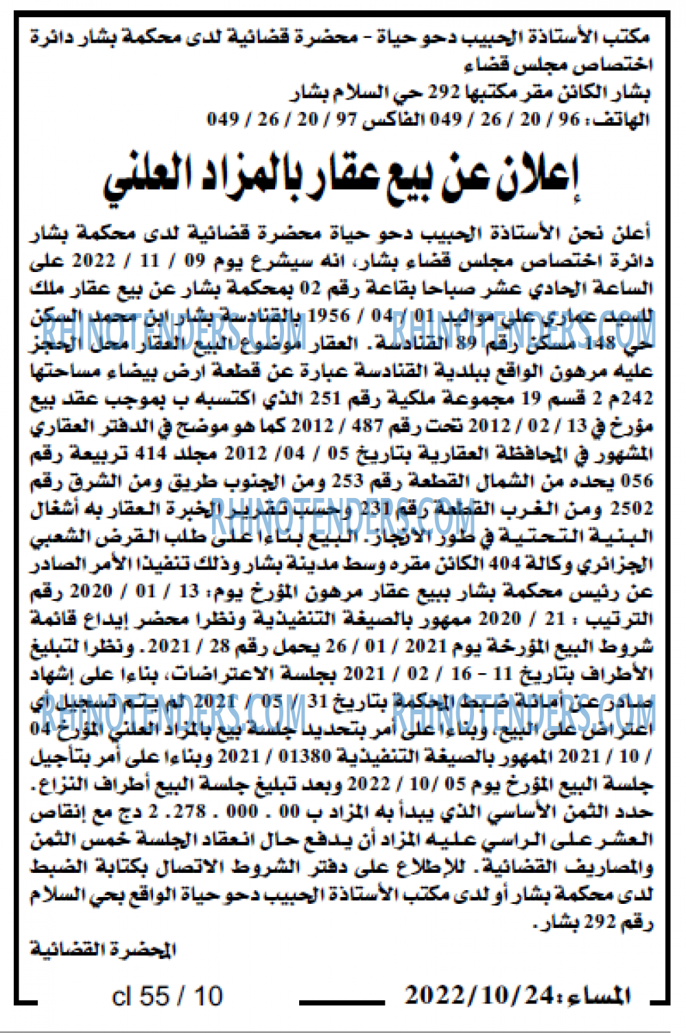المساء