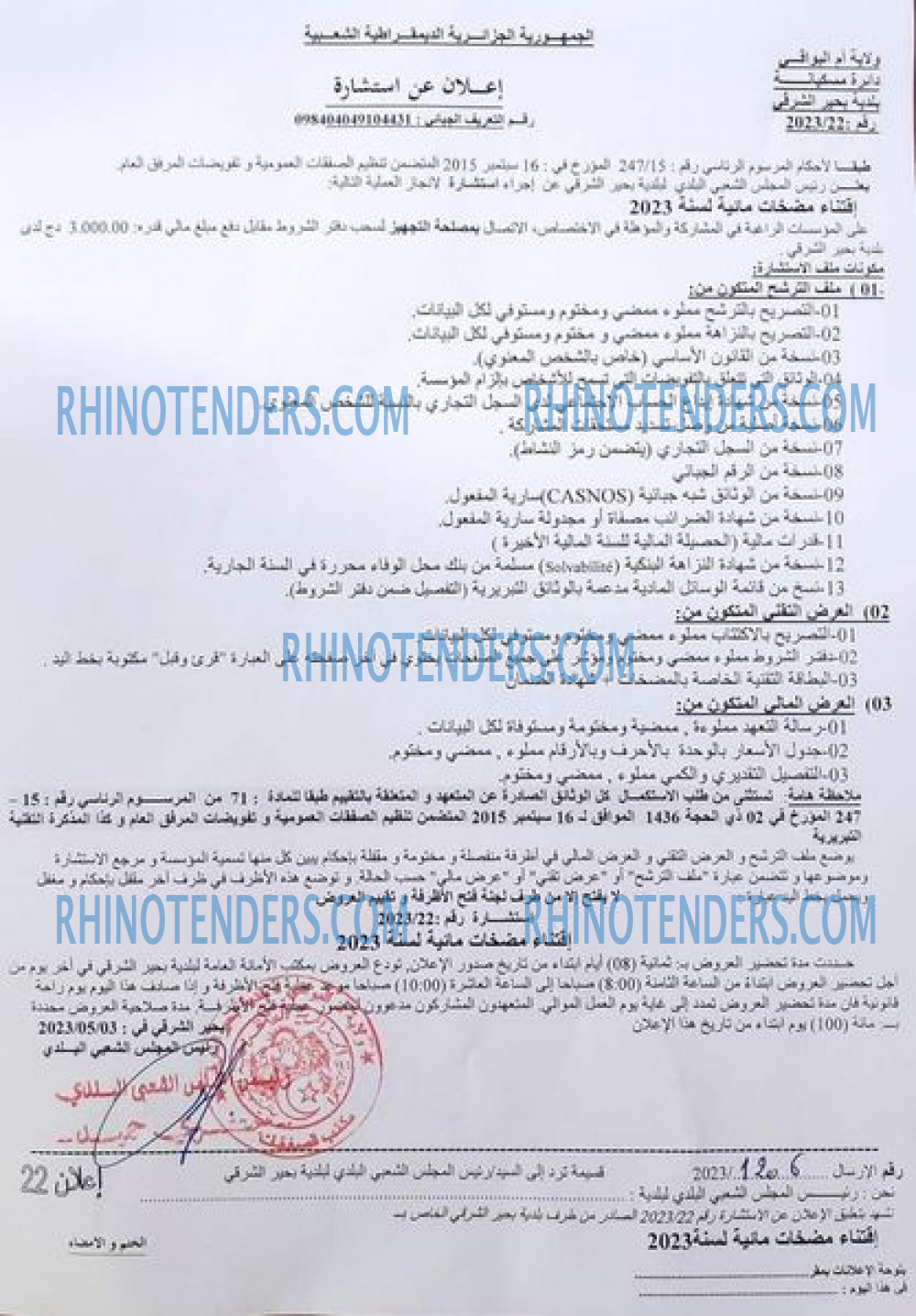Rhinotenders