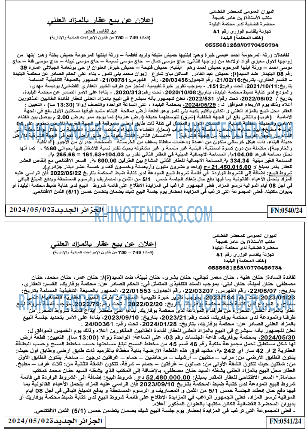 الجزائر الجديدة