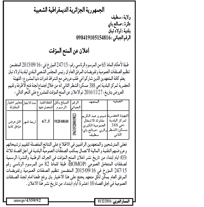 المسار العربي