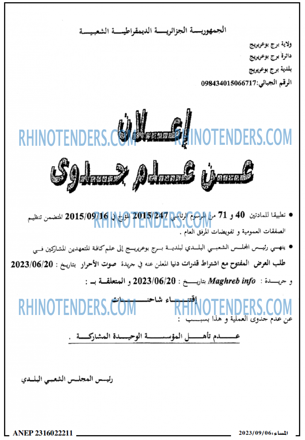 المساء