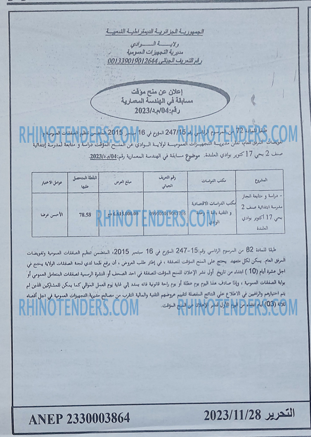 التحرير