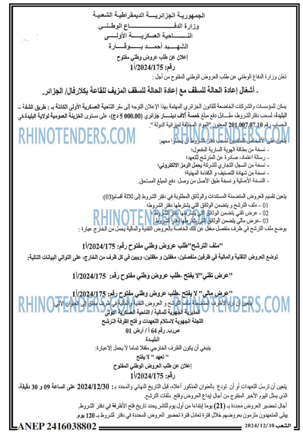 الشعب