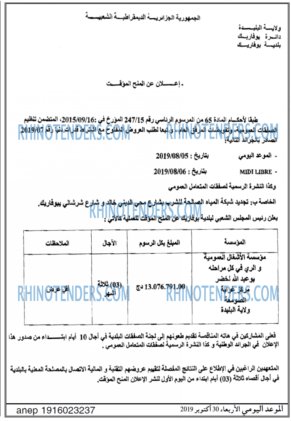 الموعد اليومي