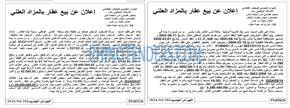 الجزائر الجديدة