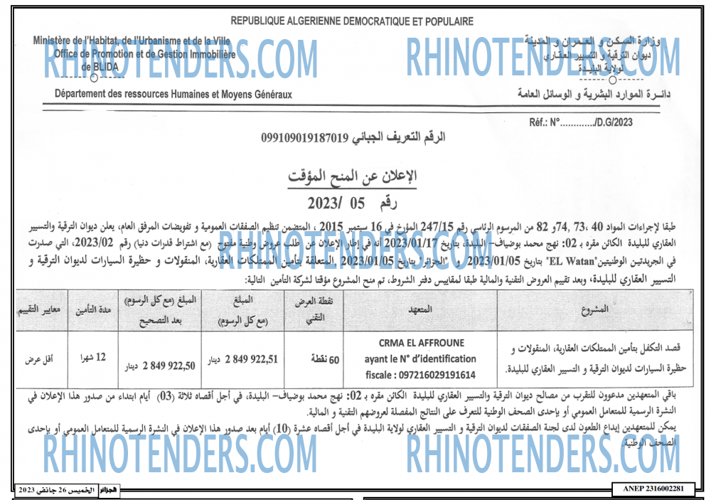 الجزائر