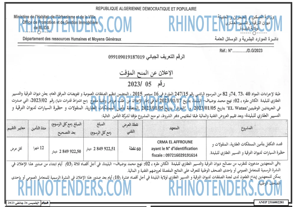 الجزائر