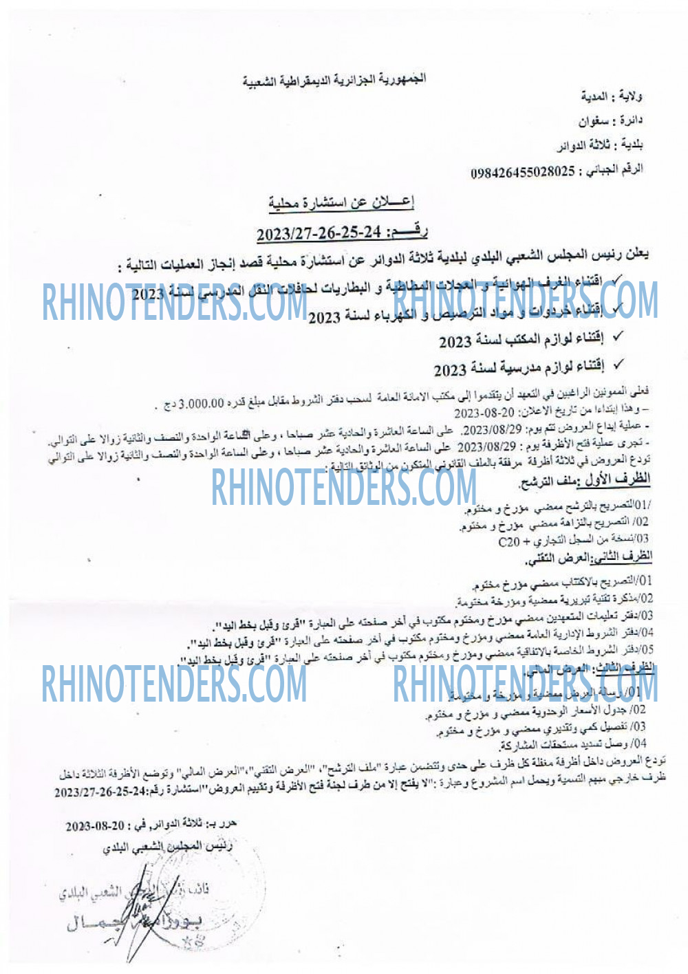 Rhinotenders