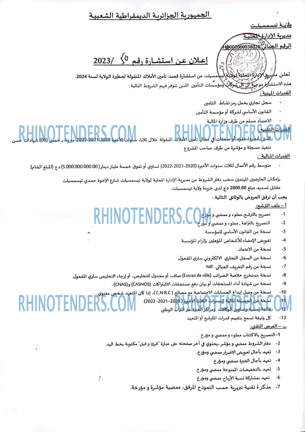 Rhinotenders