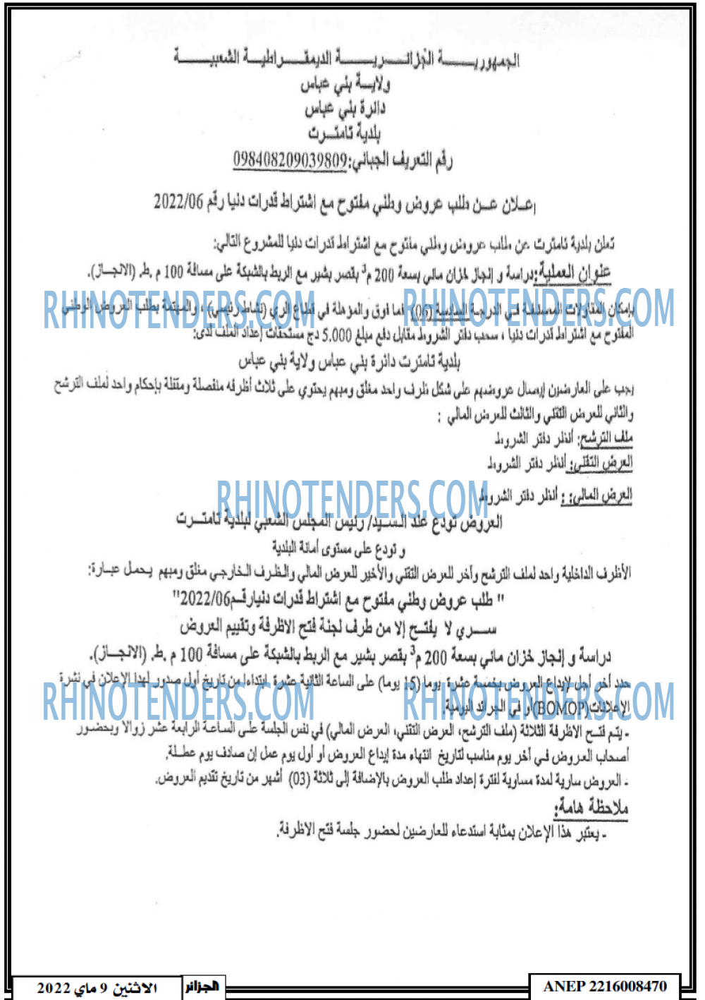 الجزائر