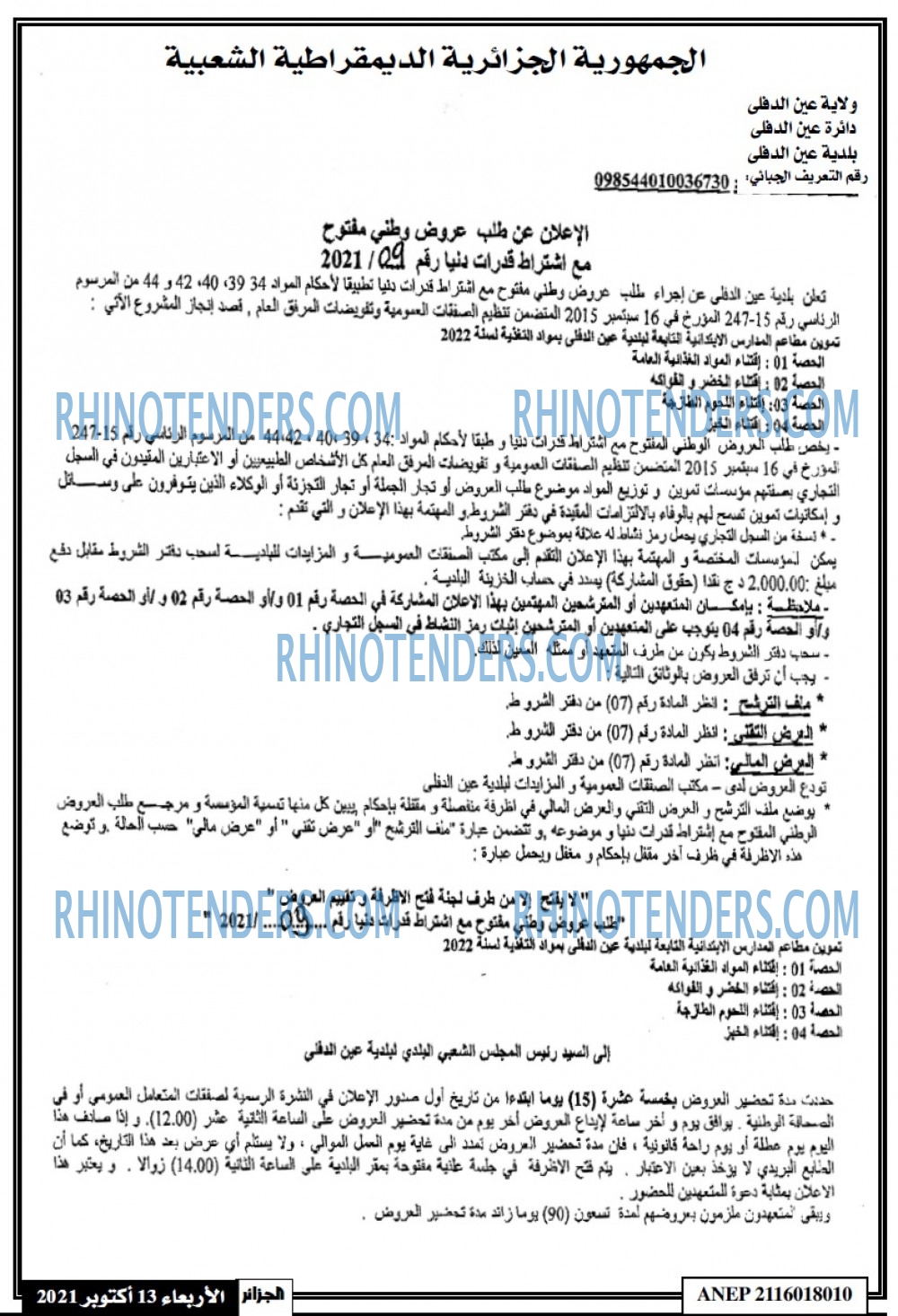 الجزائر