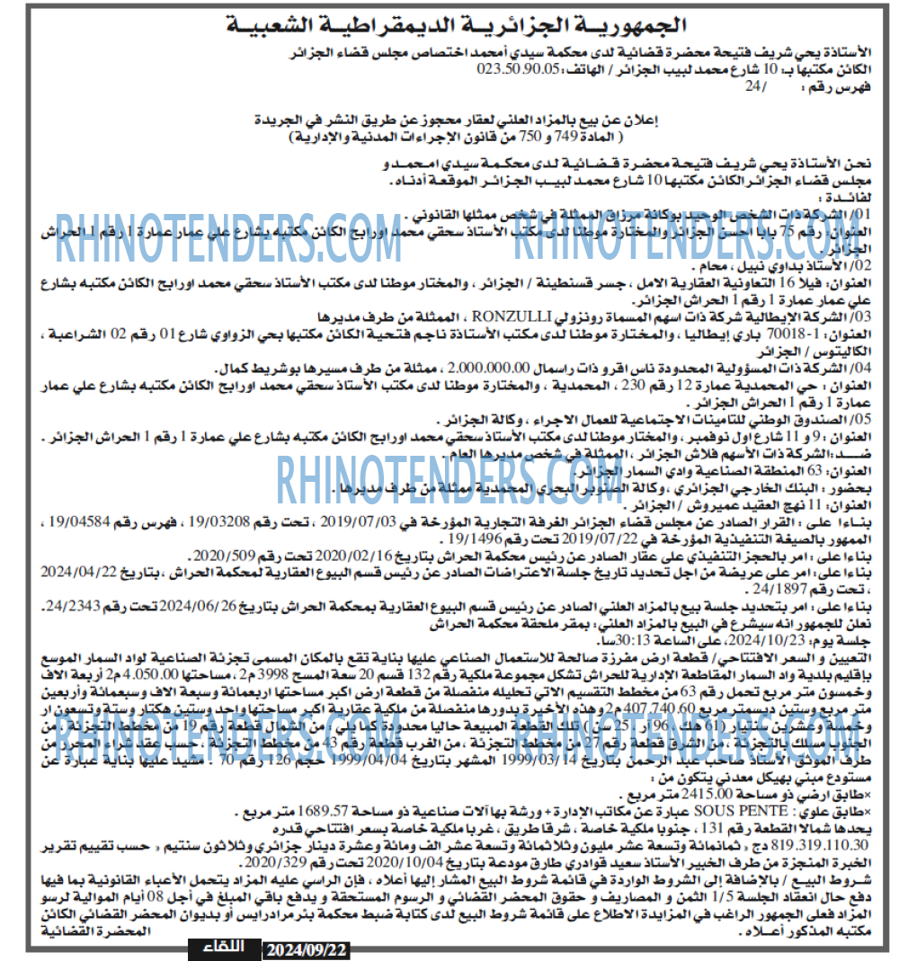 اللقاء