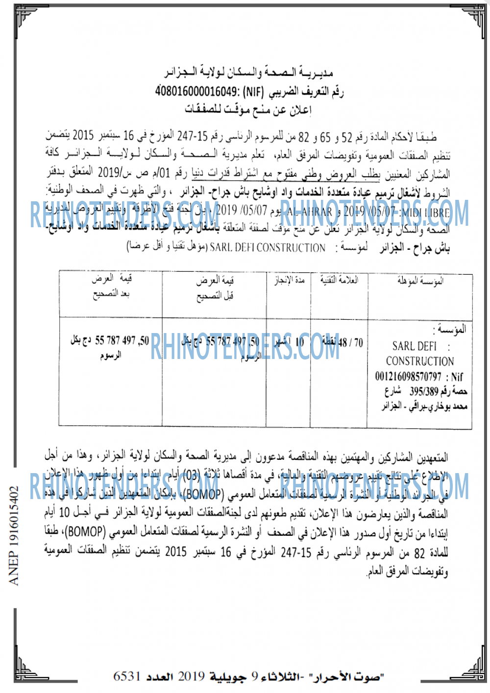 صوت الاحرار