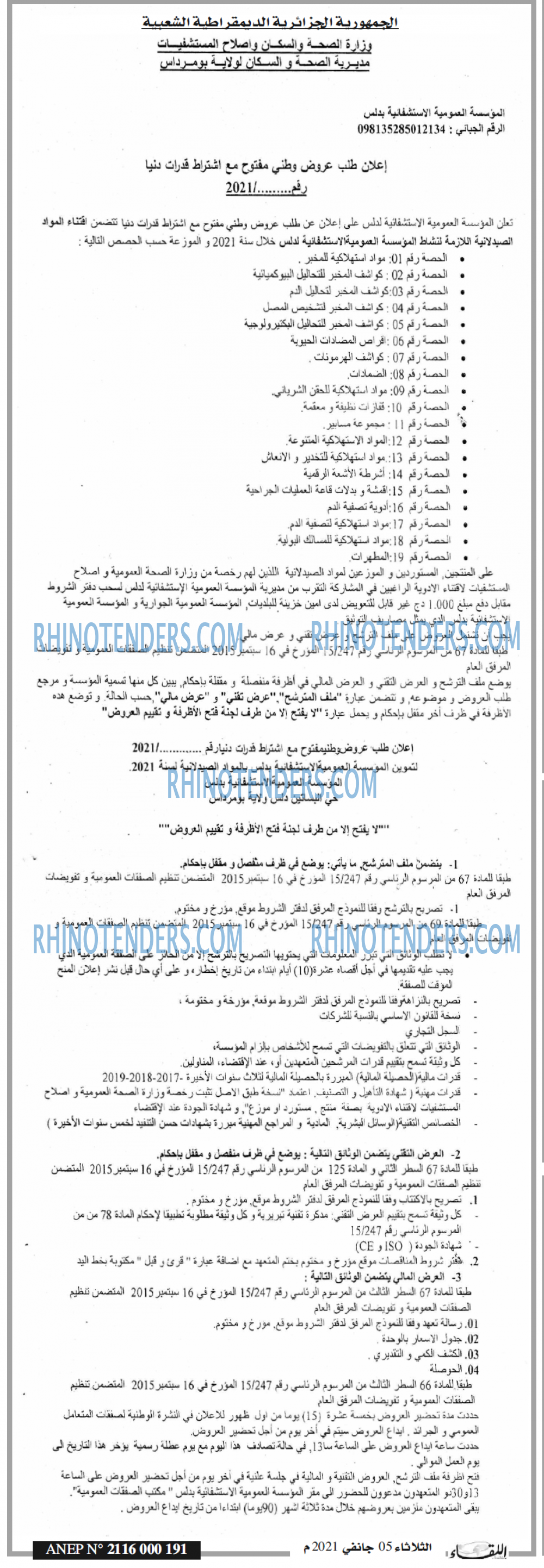 اللقاء