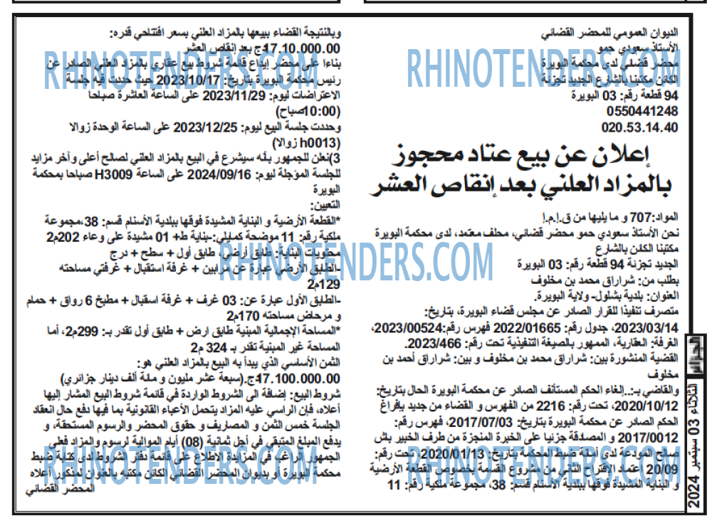 الجزائر الجديدة