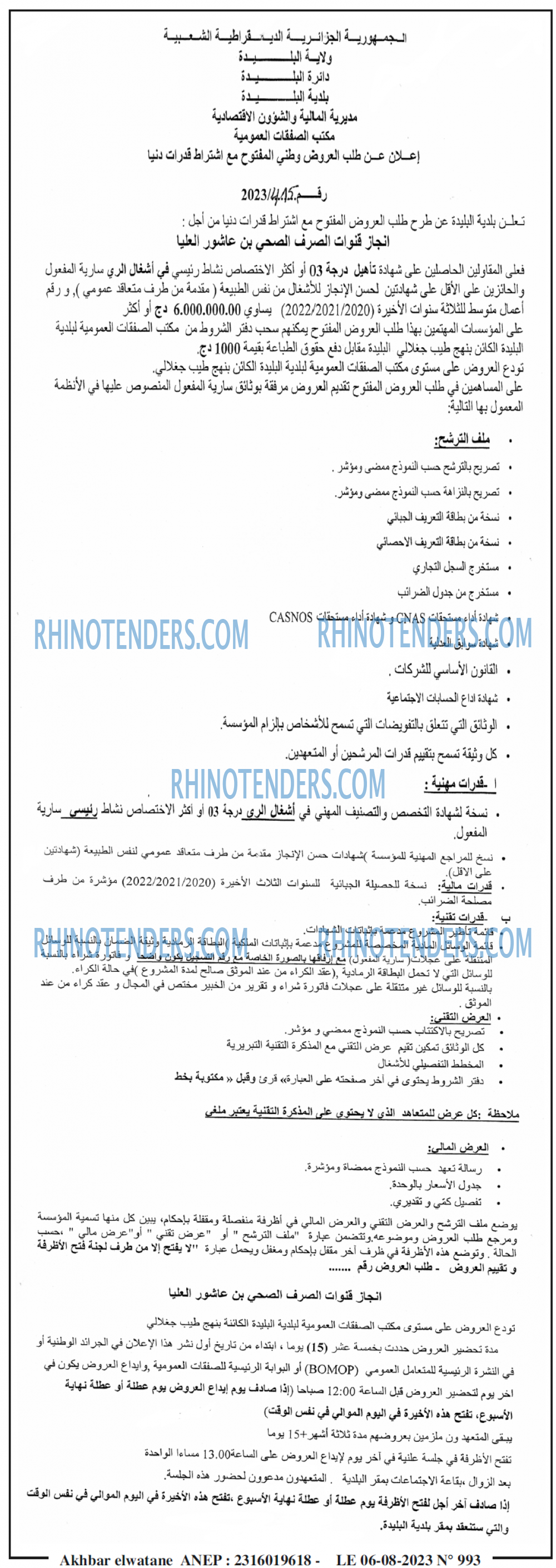 Akhbar Lwatan