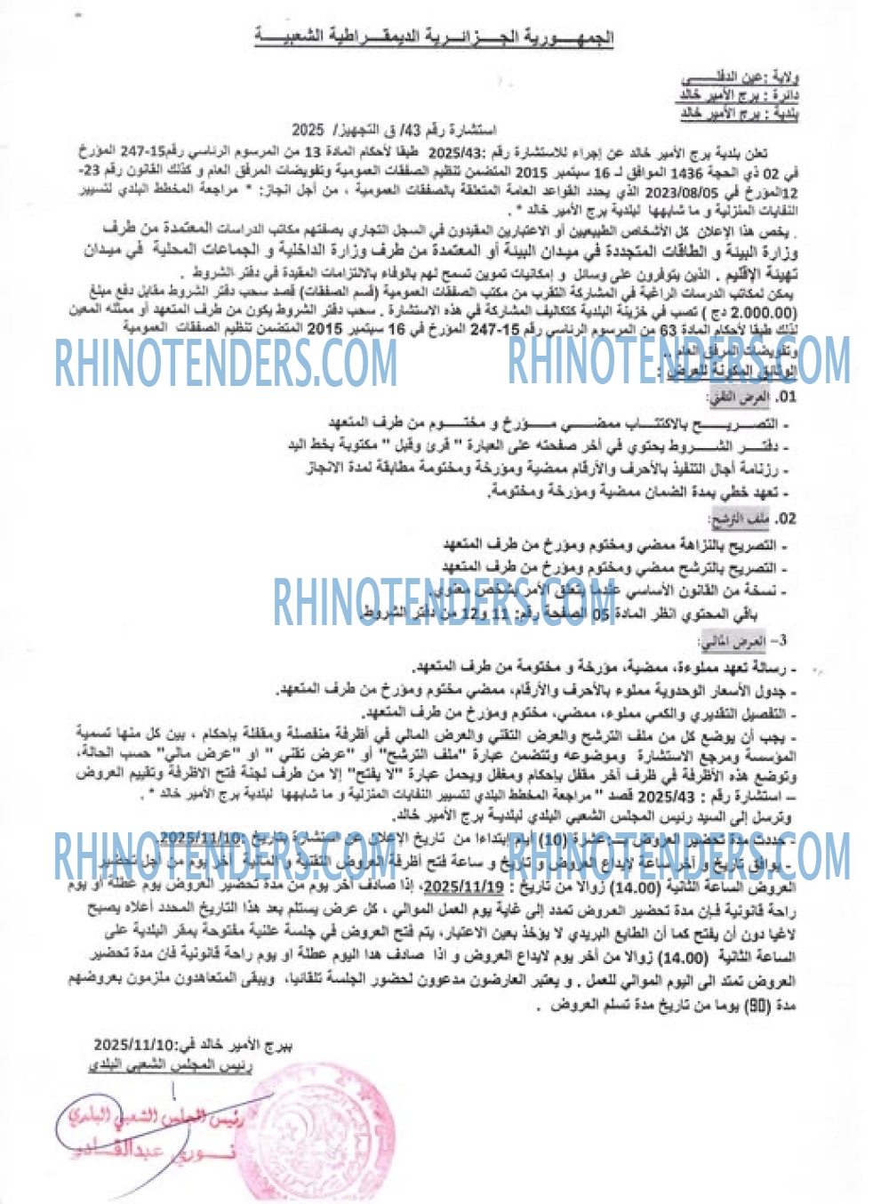 Rhinotenders