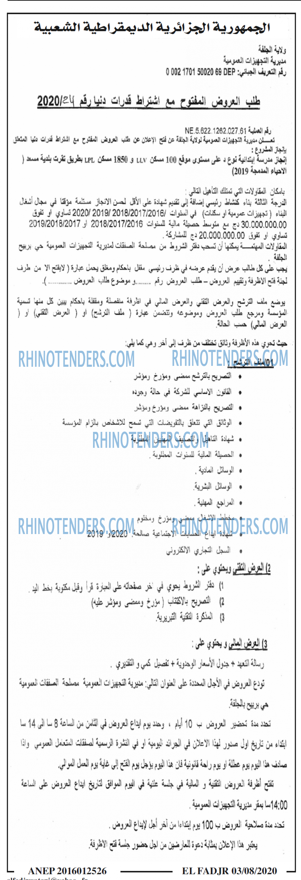 الفجر