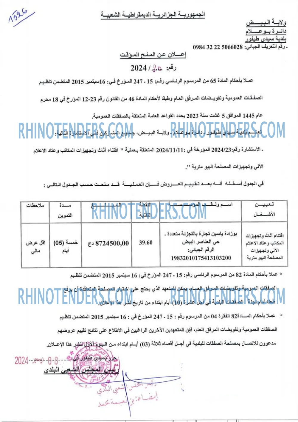 Rhinotenders