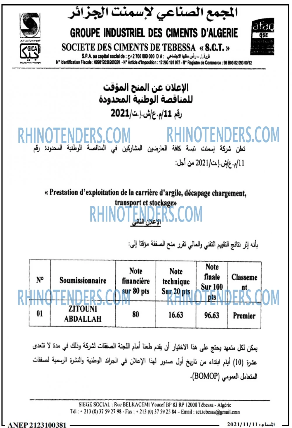 المساء