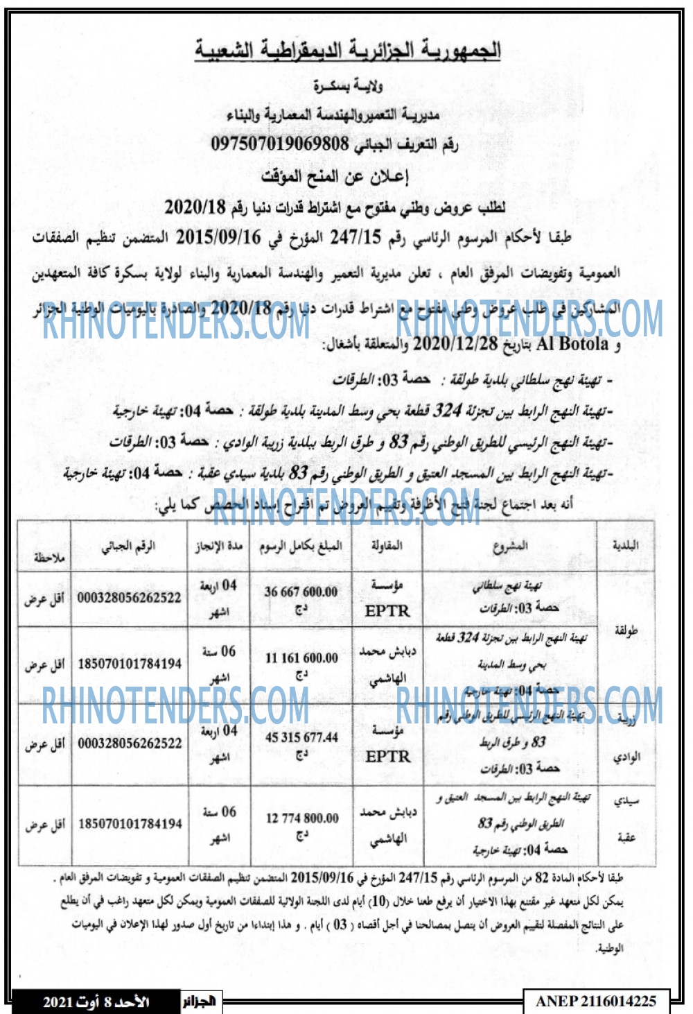 الجزائر