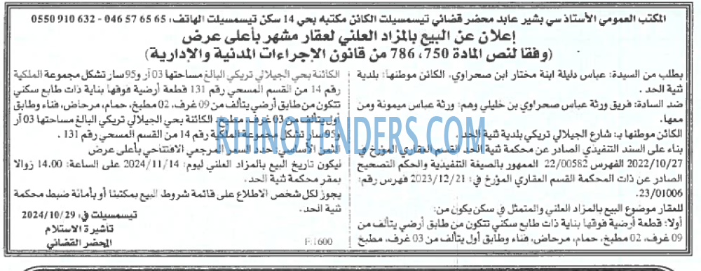 EL KHABAR