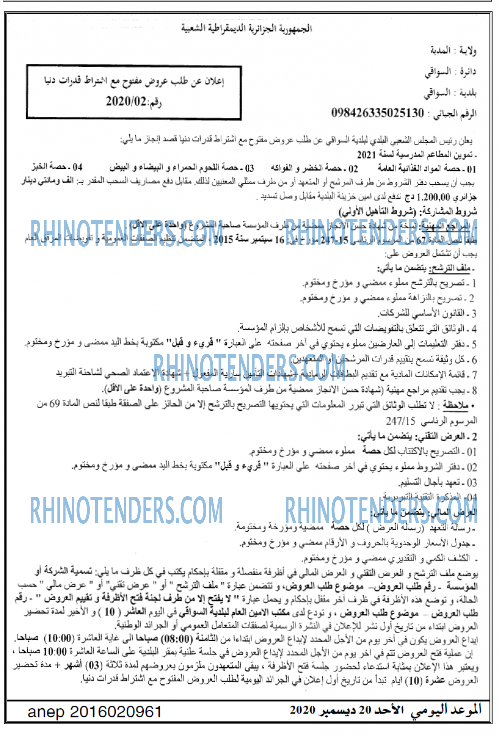 الموعد