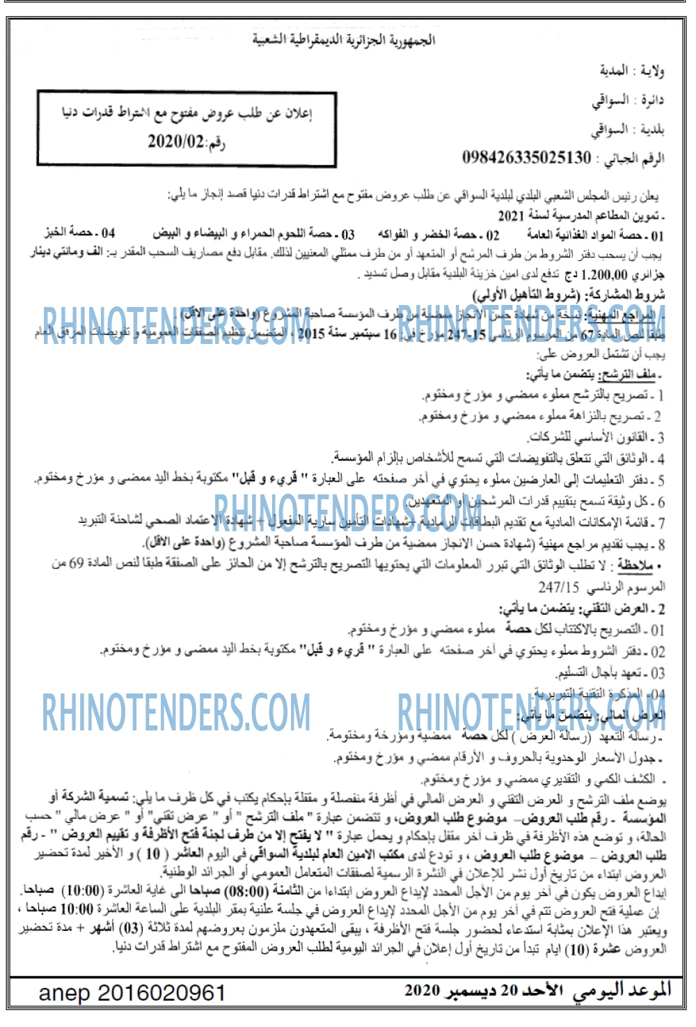 الموعد