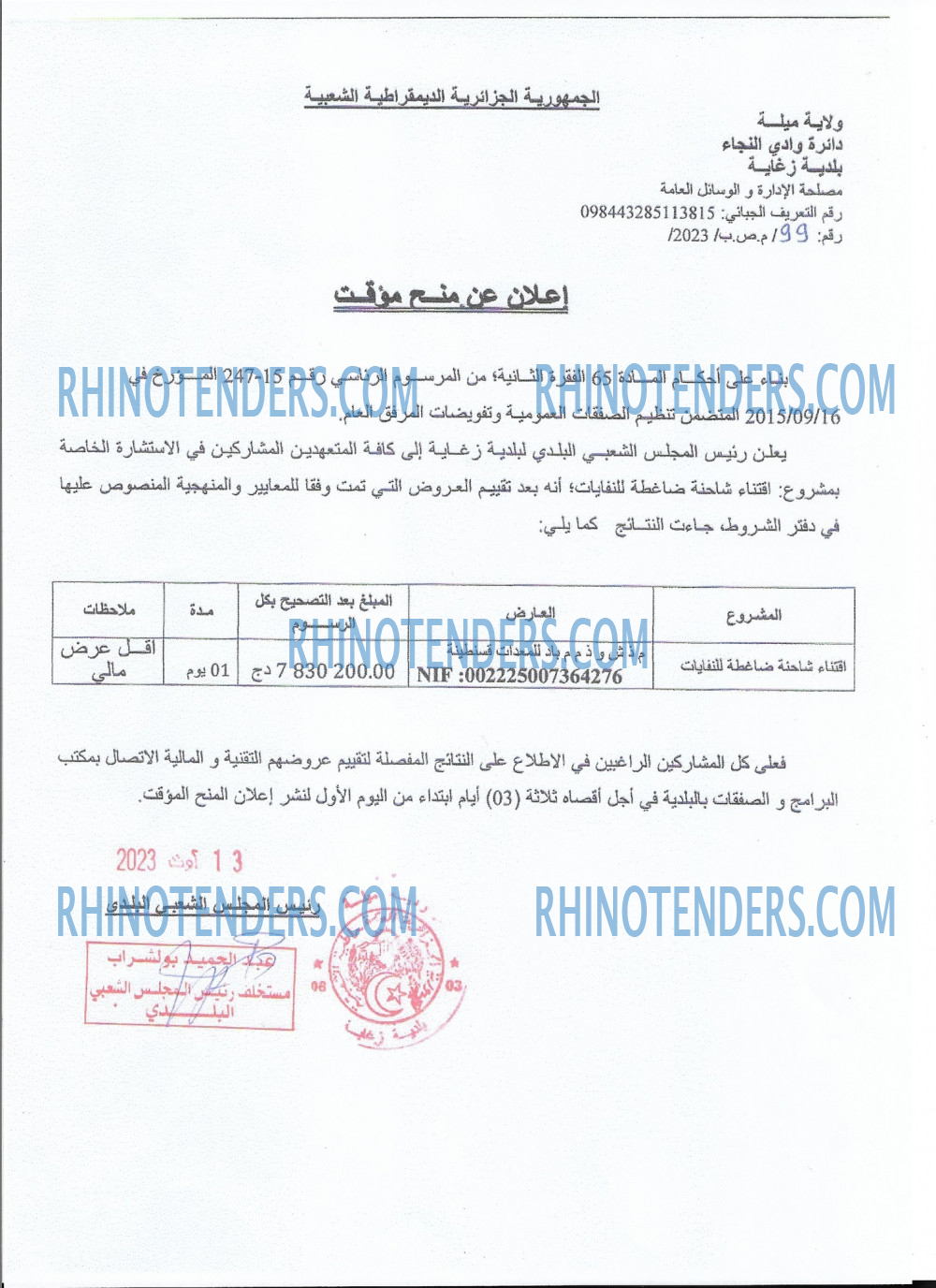 Rhinotenders