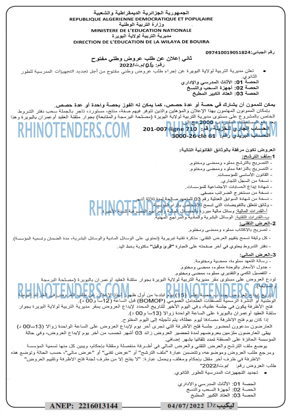 Rhinotenders