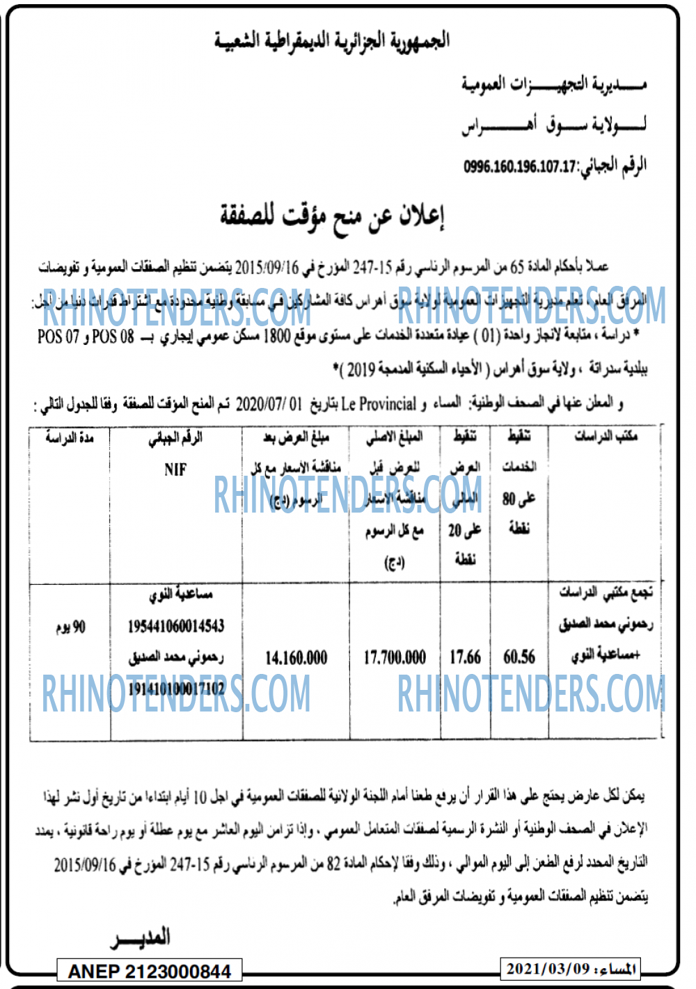 المساء