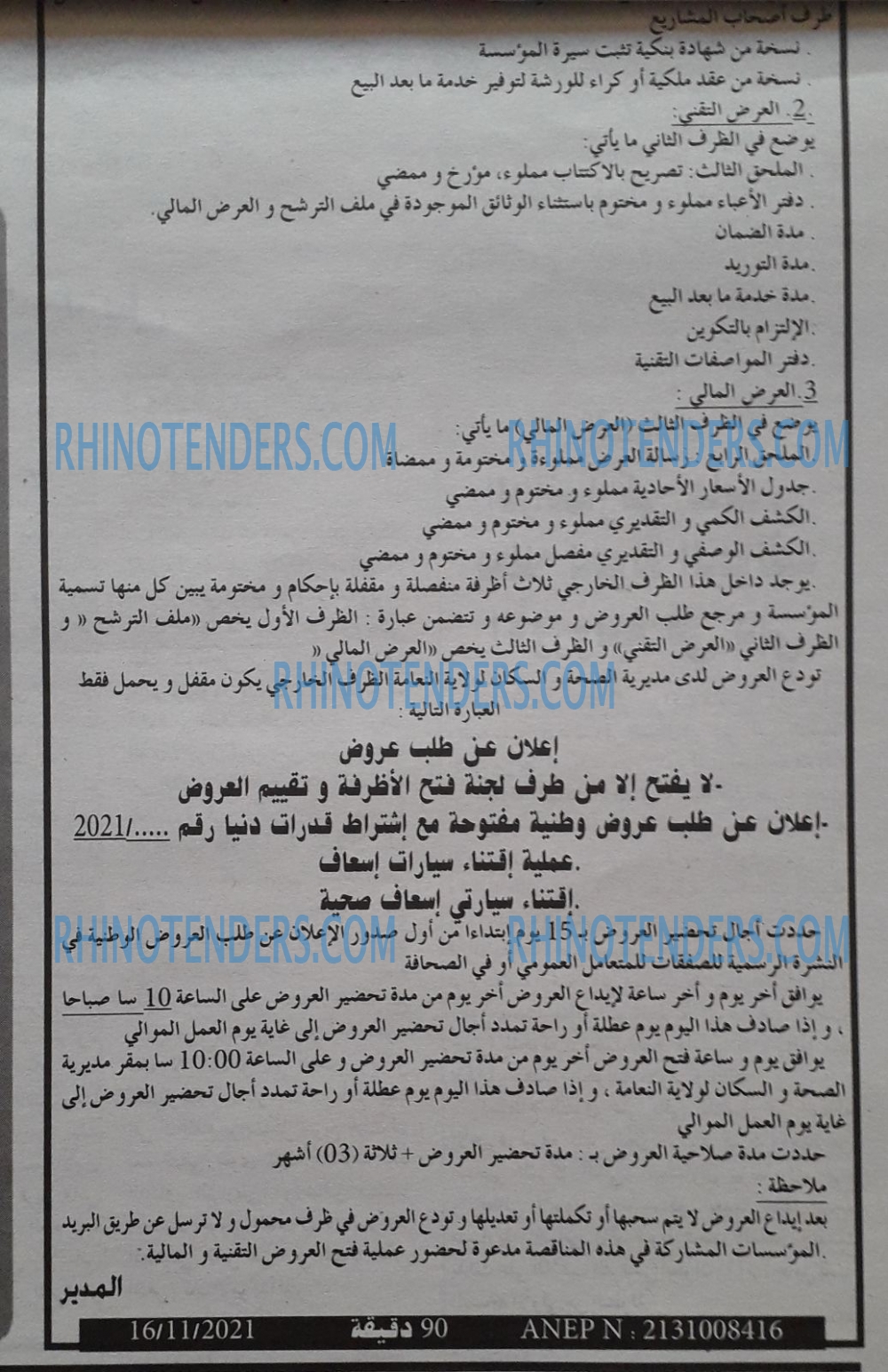 90 دقيقة