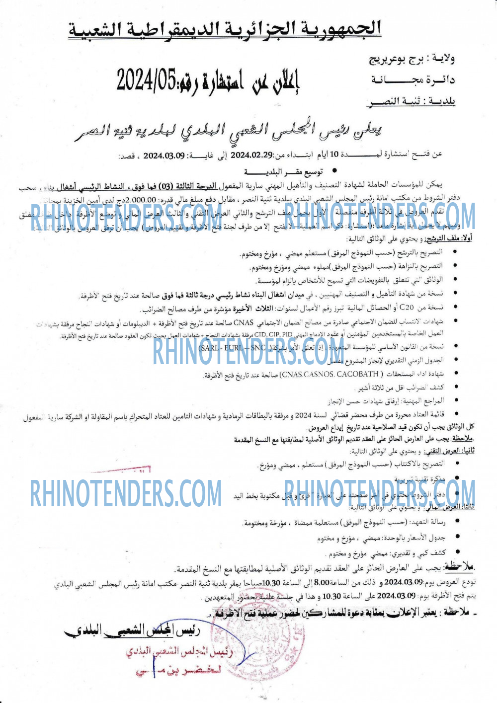 Rhinotenders