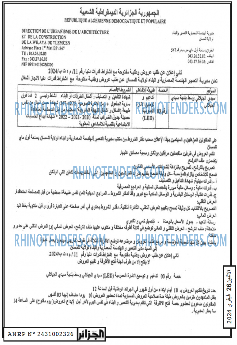 الجزائر