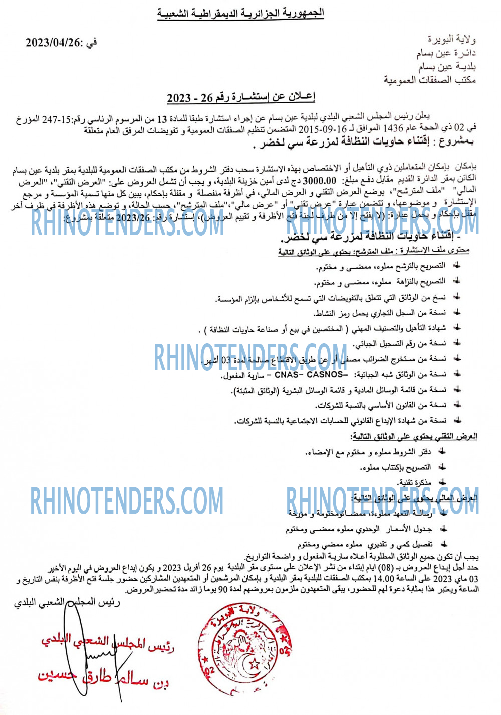 Rhinotenders