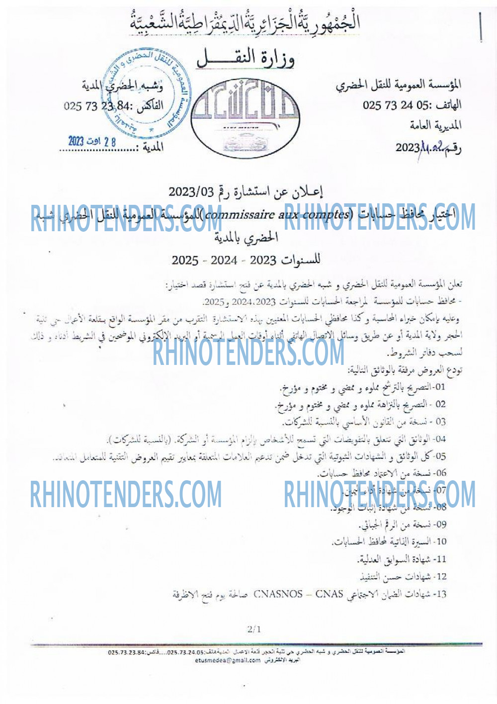 Rhinotenders