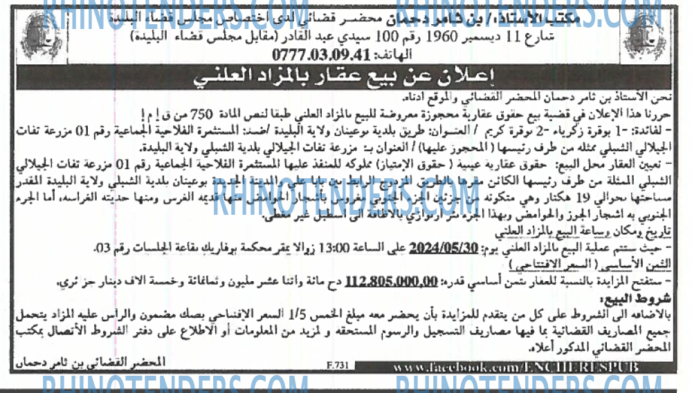 EL KHABAR