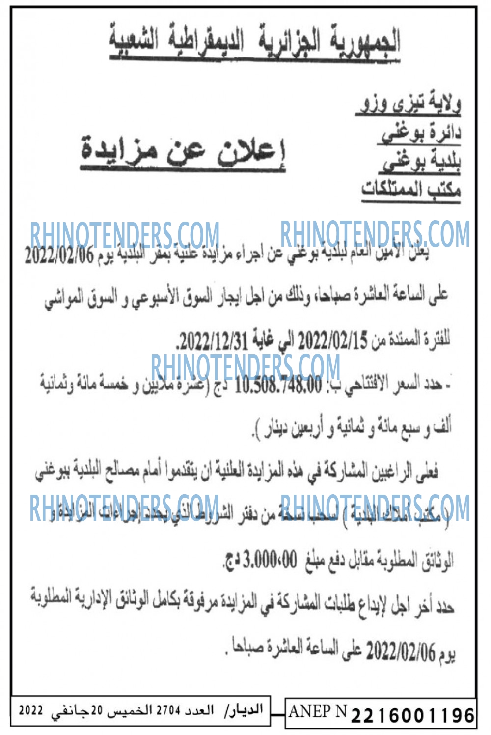 الديار