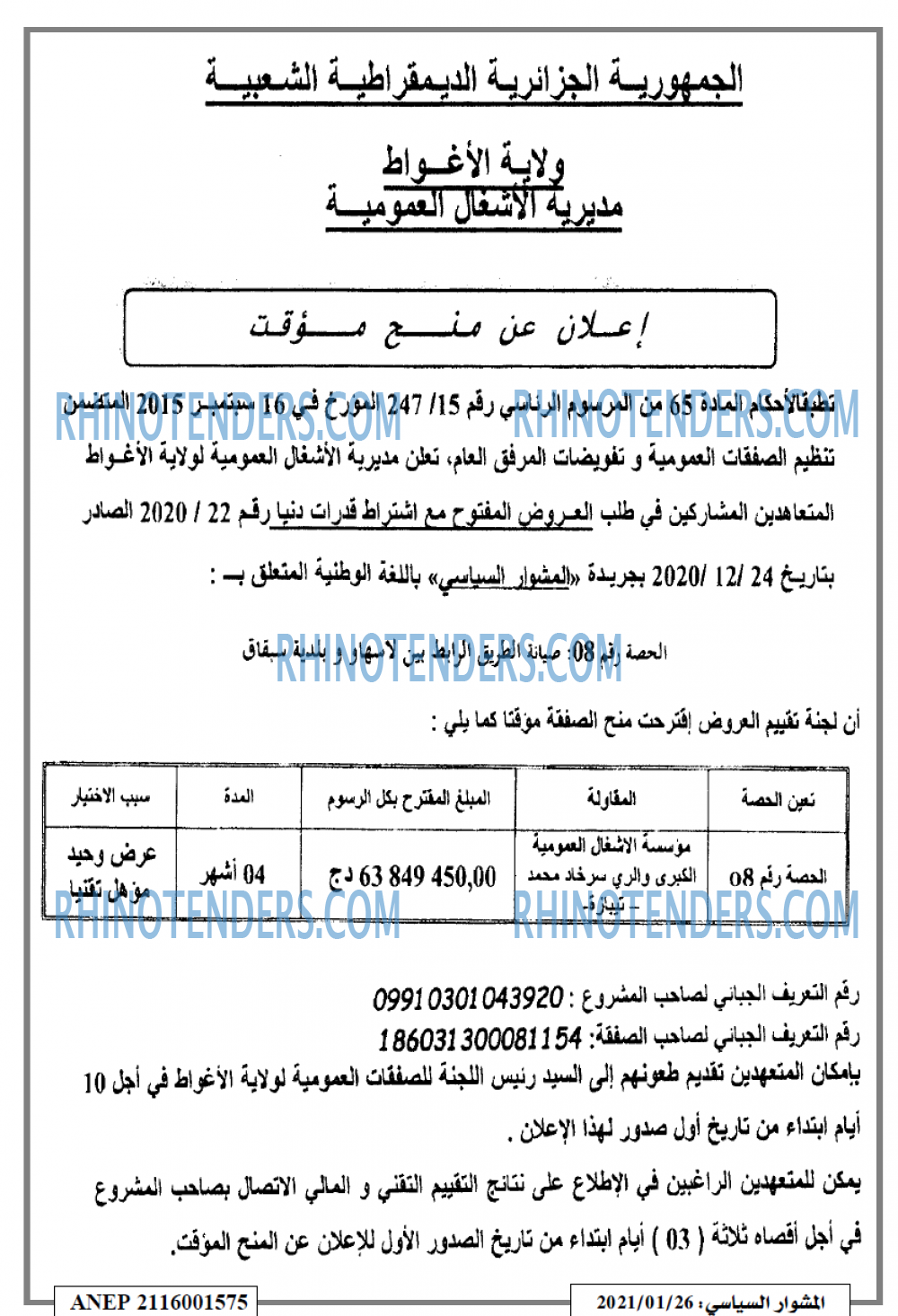 المشوار السياسي