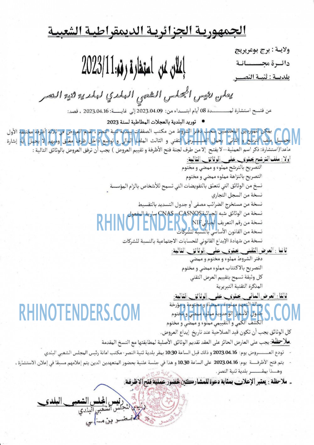 Rhinotenders